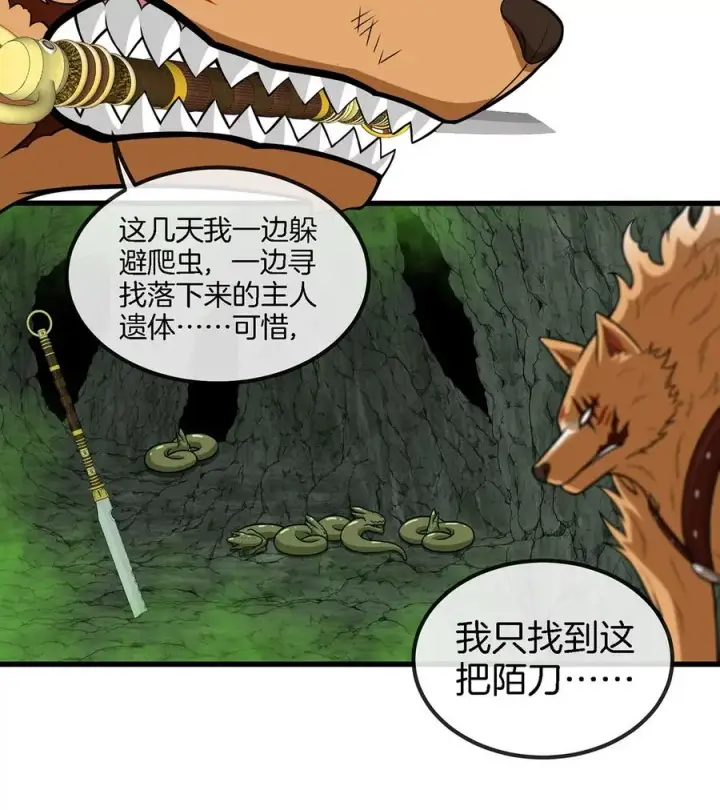 漫画《重生为怪兽什么鬼》第77话 兵驰狼归来第23张图