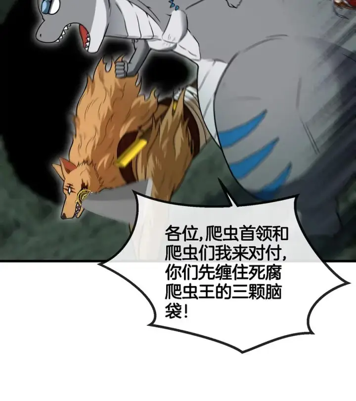 漫画《重生为怪兽什么鬼》第77话 兵驰狼归来第29张图