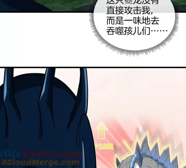 漫画《重生为怪兽什么鬼》第77话 兵驰狼归来第46张图