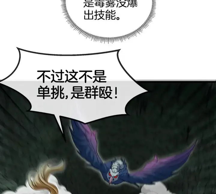 漫画《重生为怪兽什么鬼》第77话 兵驰狼归来第57张图
