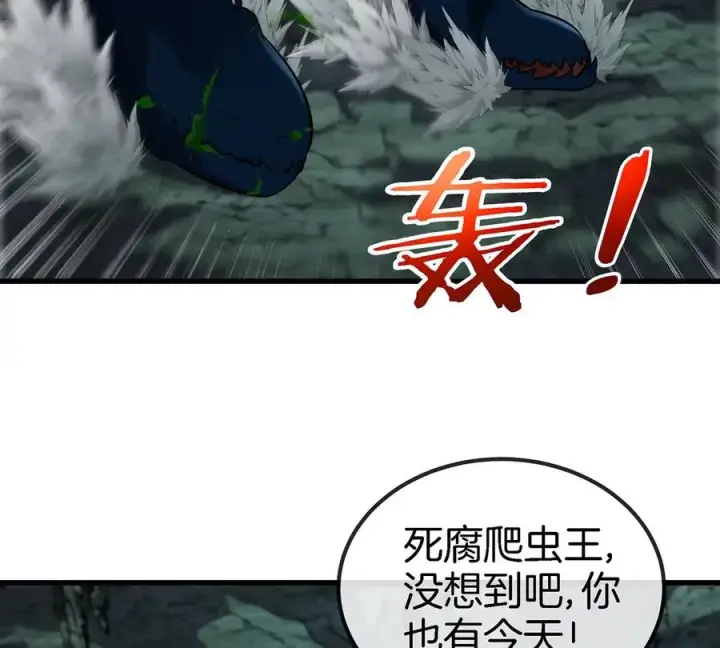 漫画《重生为怪兽什么鬼》第77话 兵驰狼归来第69张图