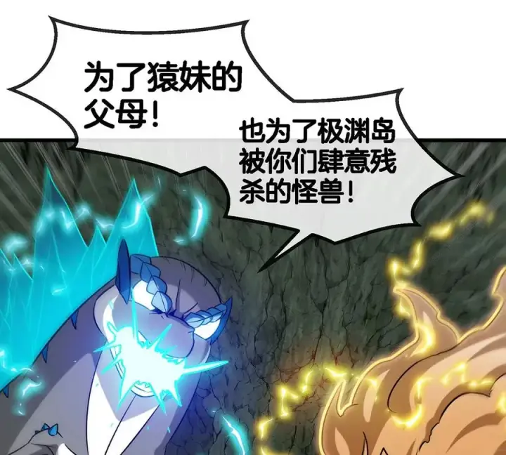 漫画《重生为怪兽什么鬼》第77话 兵驰狼归来第72张图