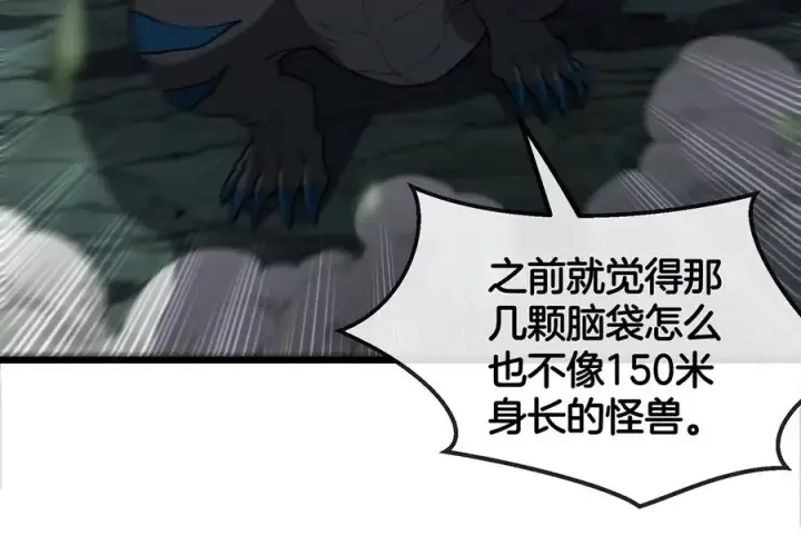 漫画《重生为怪兽什么鬼》第78话 真·死腐爬虫王第26张图