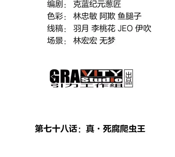 漫画《重生为怪兽什么鬼》第78话 真·死腐爬虫王第4张图