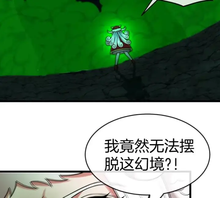 漫画《重生为怪兽什么鬼》第78话 真·死腐爬虫王第42张图
