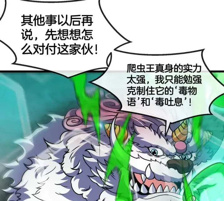 漫画《重生为怪兽什么鬼》第78话 真·死腐爬虫王第74张图