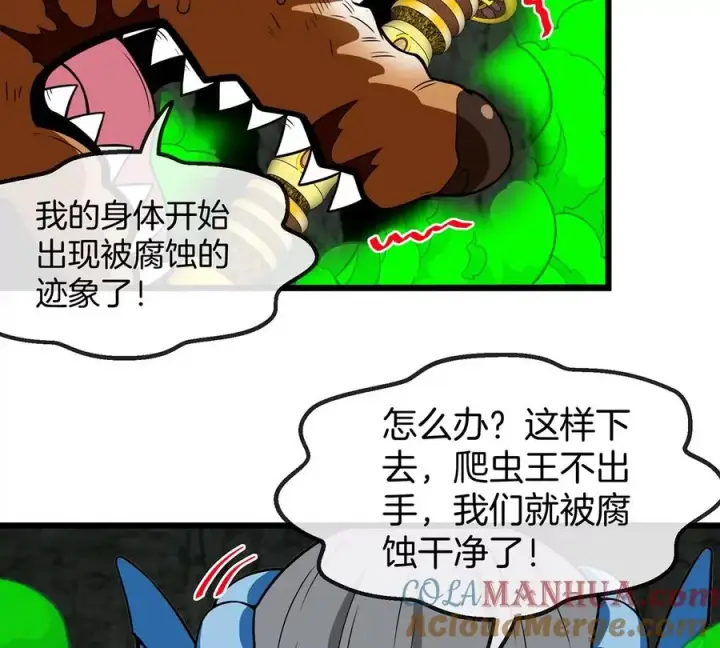漫画《重生为怪兽什么鬼》第78话 真·死腐爬虫王第89张图
