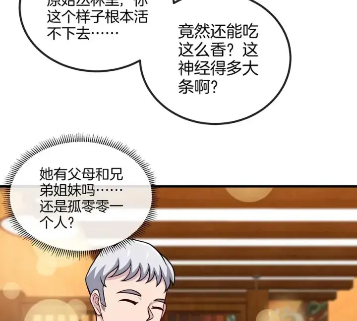 《重生为怪兽什么鬼》第7话 化形果实图27