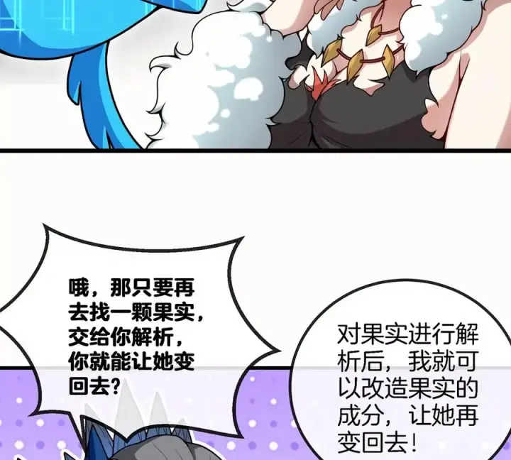 《重生为怪兽什么鬼》第7话 化形果实图32