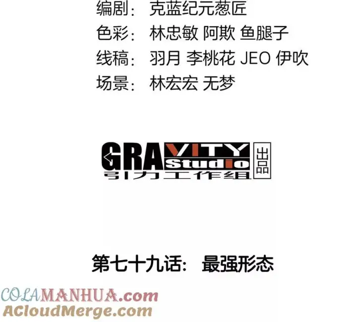 漫画《重生为怪兽什么鬼》第79话 最强形态第4张图
