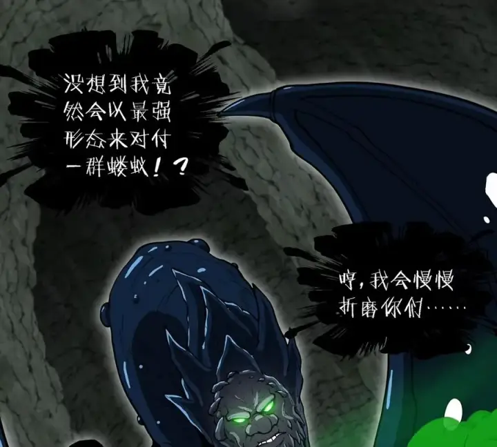 漫画《重生为怪兽什么鬼》第79话 最强形态第6张图