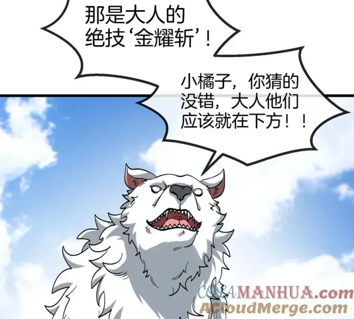 漫画《重生为怪兽什么鬼》第79话 最强形态第70张图