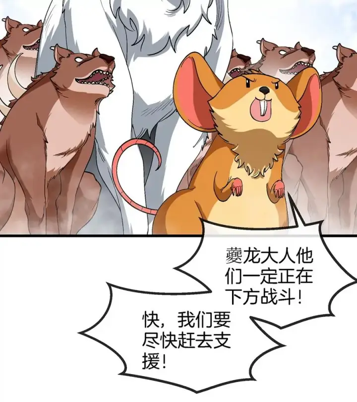 漫画《重生为怪兽什么鬼》第79话 最强形态第71张图