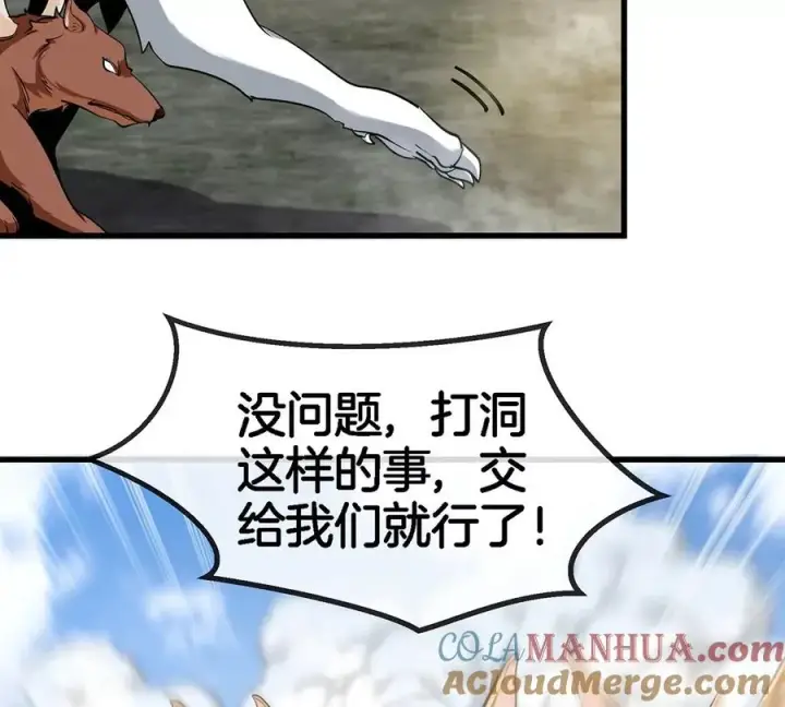 漫画《重生为怪兽什么鬼》第79话 最强形态第73张图