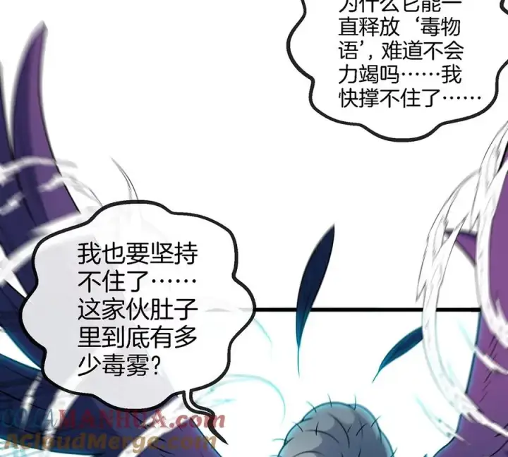 漫画《重生为怪兽什么鬼》第80话 击杀？复活！第10张图