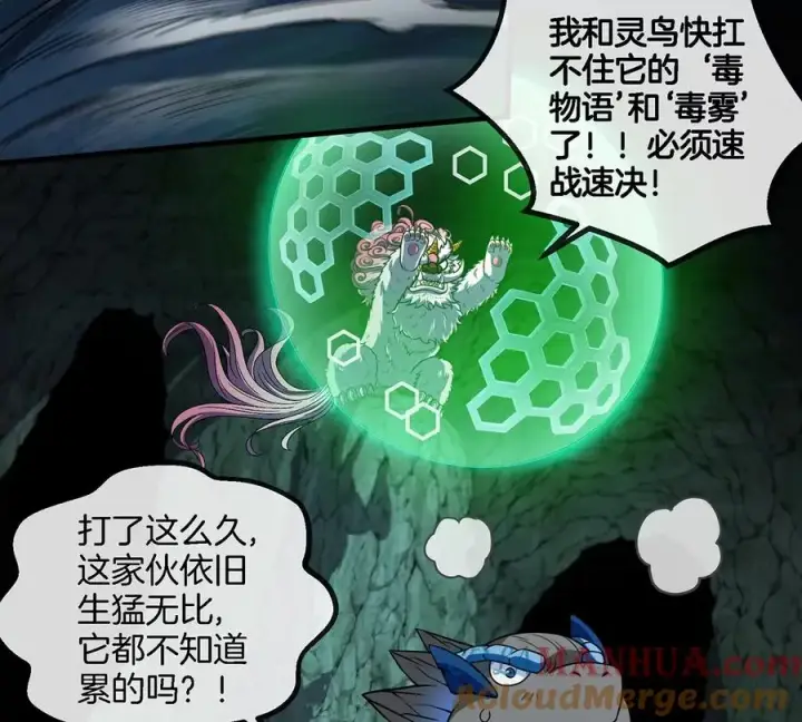 漫画《重生为怪兽什么鬼》第80话 击杀？复活！第13张图