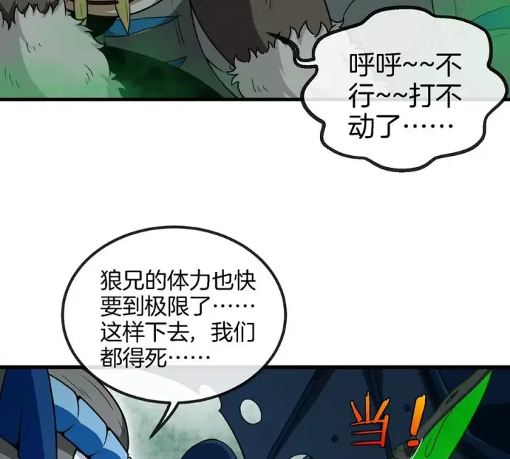 漫画《重生为怪兽什么鬼》第80话 击杀？复活！第15张图