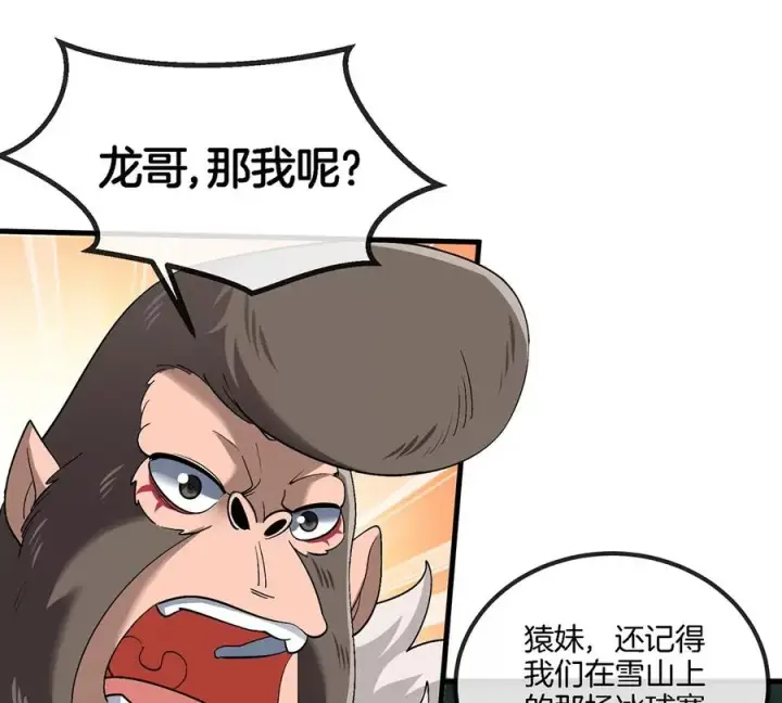 漫画《重生为怪兽什么鬼》第80话 击杀？复活！第18张图