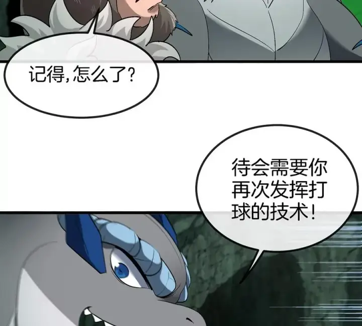 漫画《重生为怪兽什么鬼》第80话 击杀？复活！第20张图