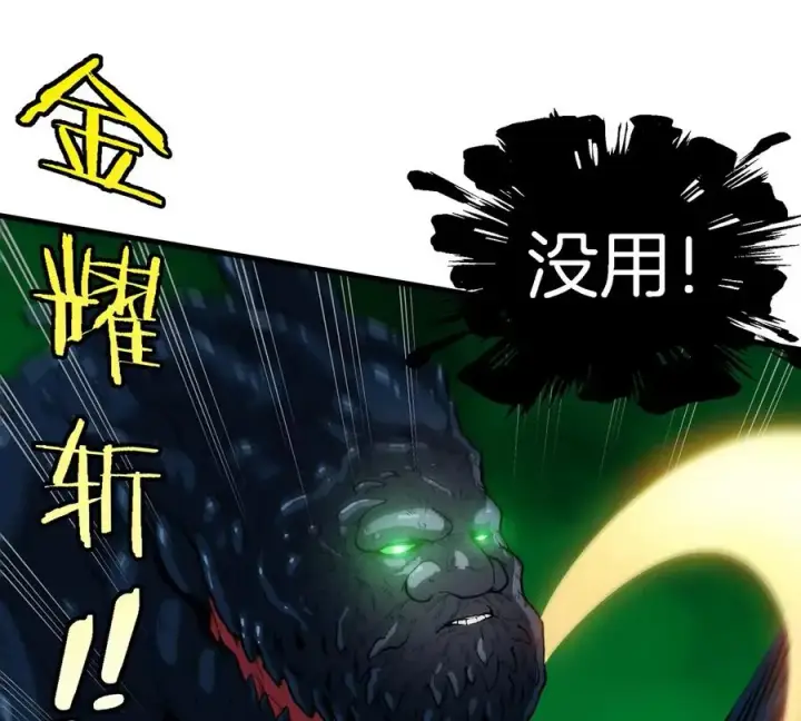 漫画《重生为怪兽什么鬼》第80话 击杀？复活！第30张图