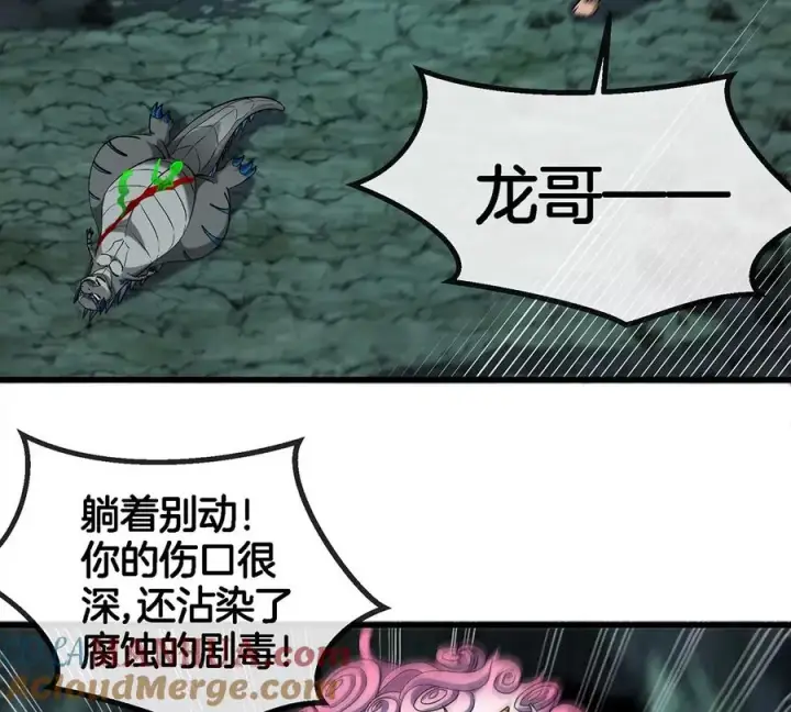 漫画《重生为怪兽什么鬼》第80话 击杀？复活！第64张图