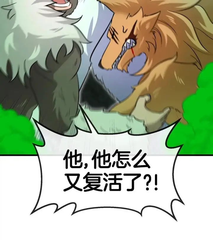 漫画《重生为怪兽什么鬼》第80话 击杀？复活！第77张图