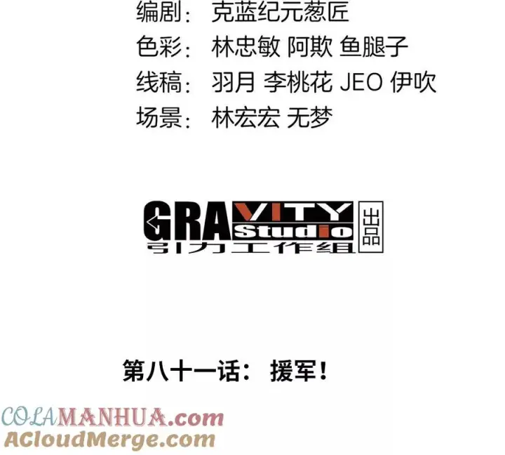 漫画《重生为怪兽什么鬼》第81话 援军！！第4张图