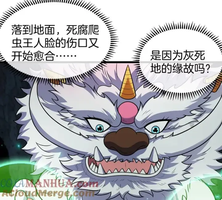 漫画《重生为怪兽什么鬼》第81话 援军！！第43张图
