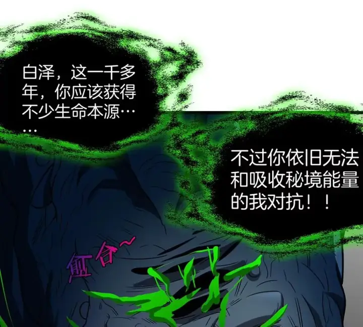 漫画《重生为怪兽什么鬼》第81话 援军！！第47张图