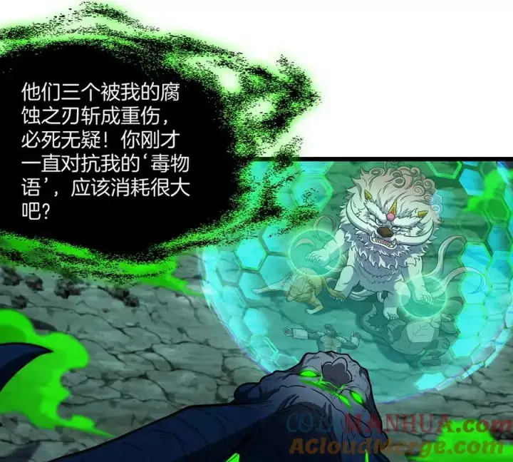 漫画《重生为怪兽什么鬼》第81话 援军！！第49张图