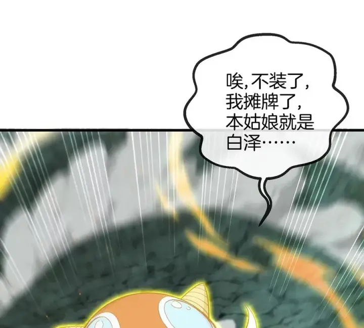 漫画《重生为怪兽什么鬼》第81话 援军！！第84张图