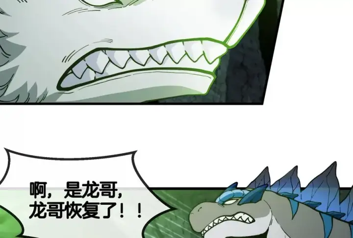 漫画《重生为怪兽什么鬼》第82话 星耀斩第18张图