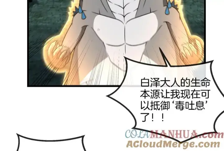 漫画《重生为怪兽什么鬼》第82话 星耀斩第25张图