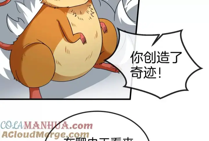 漫画《重生为怪兽什么鬼》第82话 星耀斩第29张图