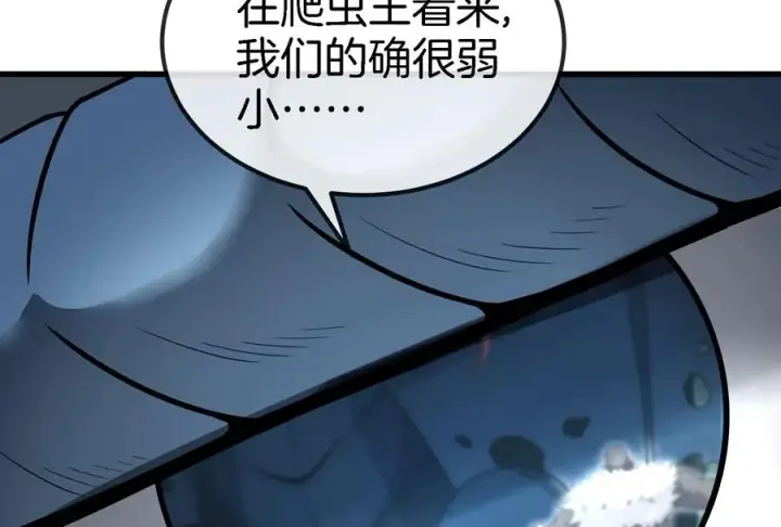 漫画《重生为怪兽什么鬼》第82话 星耀斩第30张图