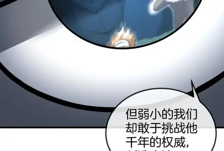 漫画《重生为怪兽什么鬼》第82话 星耀斩第31张图