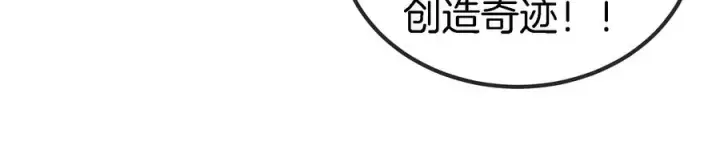 漫画《重生为怪兽什么鬼》第82话 星耀斩第32张图
