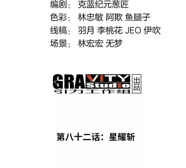 漫画《重生为怪兽什么鬼》第82话 星耀斩第4张图