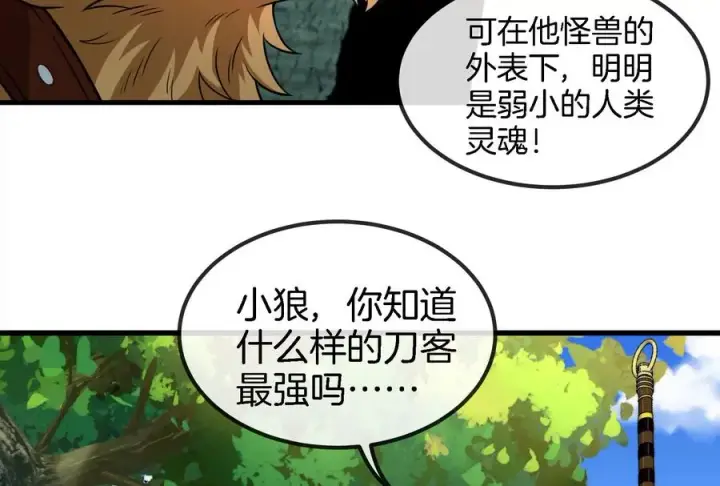 漫画《重生为怪兽什么鬼》第82话 星耀斩第56张图