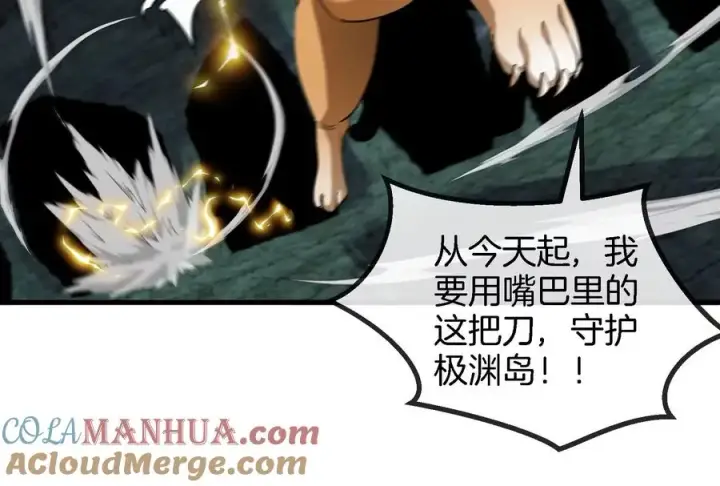 漫画《重生为怪兽什么鬼》第82话 星耀斩第65张图