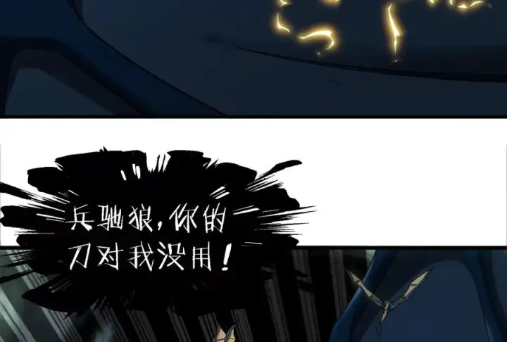 漫画《重生为怪兽什么鬼》第82话 星耀斩第72张图