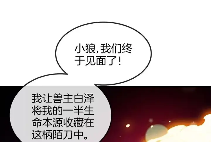 漫画《重生为怪兽什么鬼》第82话 星耀斩第87张图