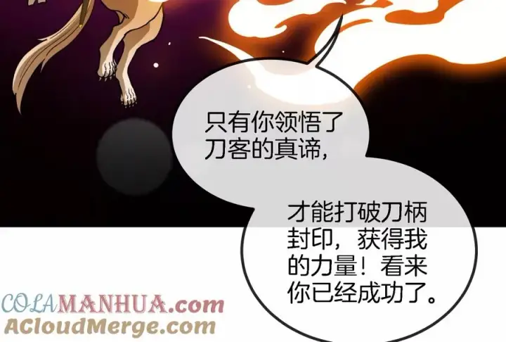 漫画《重生为怪兽什么鬼》第82话 星耀斩第89张图