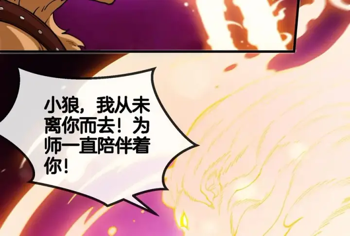 漫画《重生为怪兽什么鬼》第82话 星耀斩第91张图