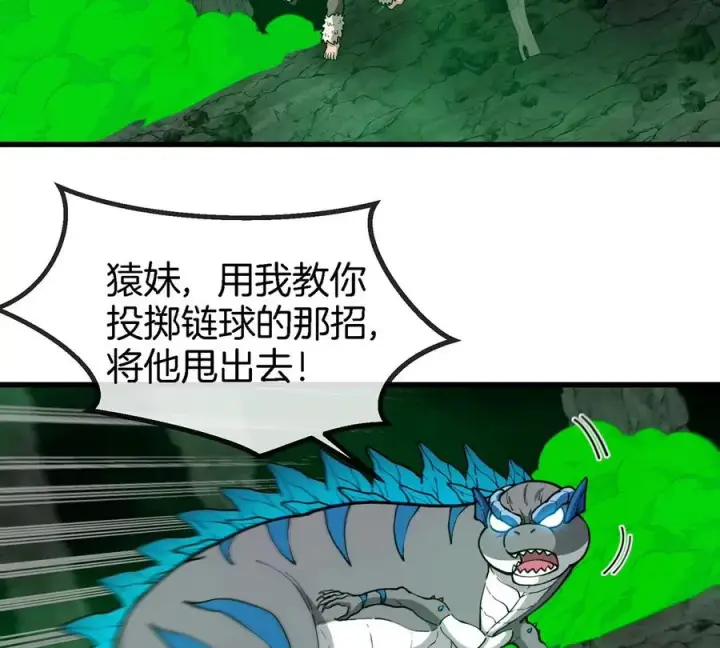 漫画《重生为怪兽什么鬼》第83话 击杀死腐爬虫王第15张图