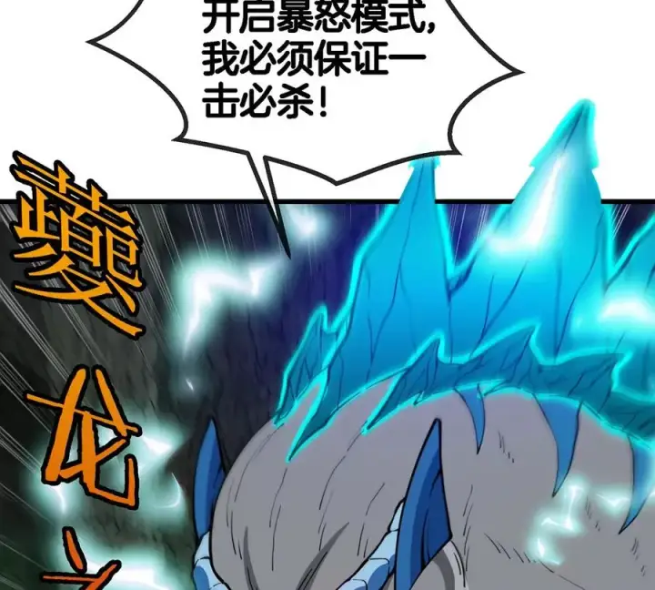 漫画《重生为怪兽什么鬼》第83话 击杀死腐爬虫王第20张图