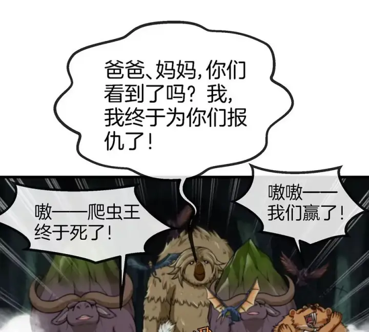 漫画《重生为怪兽什么鬼》第83话 击杀死腐爬虫王第36张图