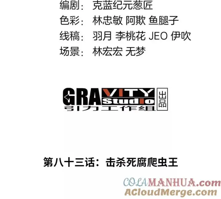 漫画《重生为怪兽什么鬼》第83话 击杀死腐爬虫王第4张图