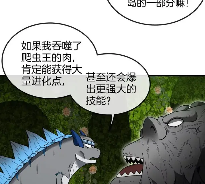漫画《重生为怪兽什么鬼》第83话 击杀死腐爬虫王第56张图
