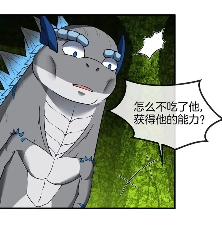 漫画《重生为怪兽什么鬼》第83话 击杀死腐爬虫王第59张图